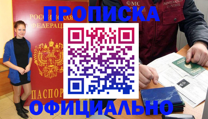 прописка 2025 в Омской области