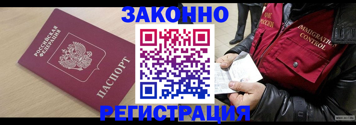 прописка ребенка в Омской области